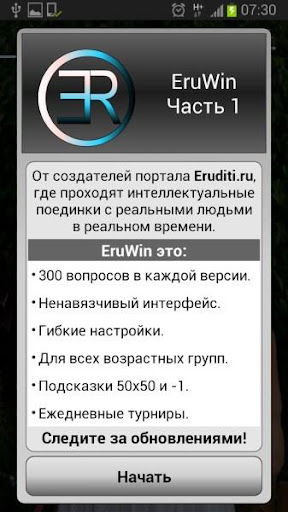 Eruwin - Eruditi.ru. Часть 1.