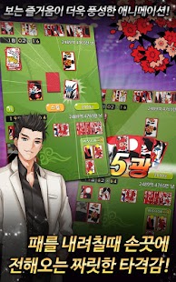 스타맞고 (오디션 버전) Screenshots 4