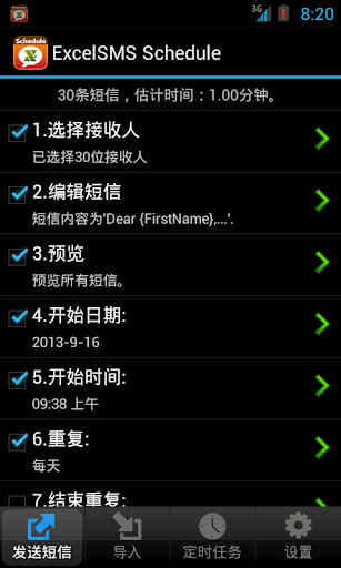 ExcelSMS Schedule 定时发送短信