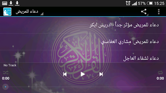 How to download دعاء للمريض MP3 lastet apk for pc