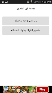 Free مقدمة في التفسير لابن تيمية APK