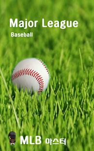 메이저리그 마스터 - MLB Baseball