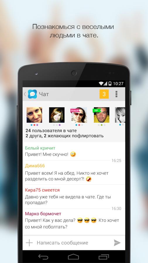 Русский чат знакомств Screen 3