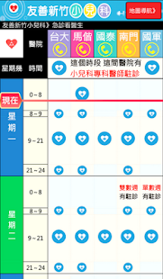 【免費健康App】友善新竹小兒科-APP點子