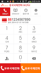 중국 무료국제전화 00762 (中国免费国际电话) Screenshots 2