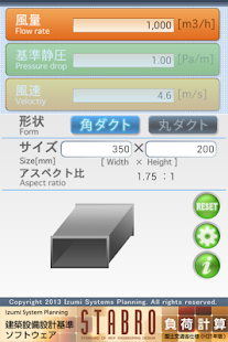 Duct-Fit~ダクトサイズ選定~ Screenshots 2