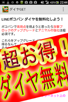 ポコパン ダイヤを無料化しよう Androidアプリ Applion