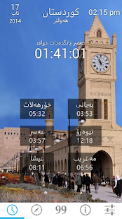 How to mod My Prayers - نوێژەکانم 1.7.5 unlimited apk for pc