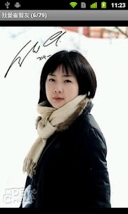 我愛崔智友 Screenshots 3