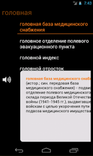 How to get Мед. словарь 1.0 unlimited apk for android