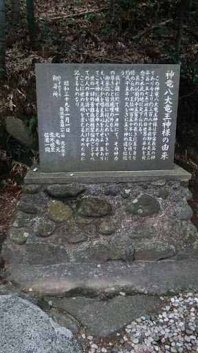 神龍八大龍王神社portal In Ichinono Kumamoto Japan Ingress Intel