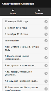 Free Ахматова А.А. Pro APK for Android