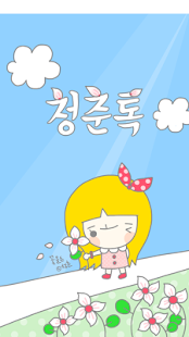 Lastest 꽃을든청춘 카카오톡 테마 APK