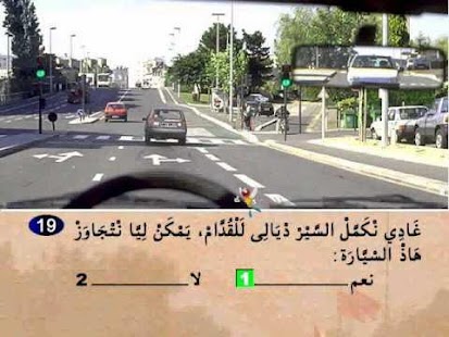 How to mod الشامل في تعليم السياقة المغرب lastet apk for laptop