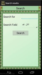 Al-Quran (Free) - screenshot thumbnail