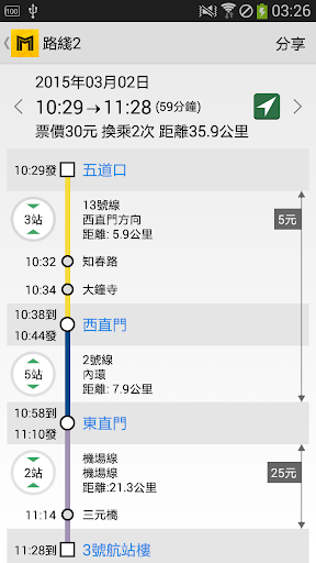 【免費旅遊App】北京地鐵通(Metro Beijing Subway)-APP點子