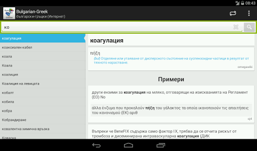 【免費教育App】Български-Гръцки Dictionary-APP點子