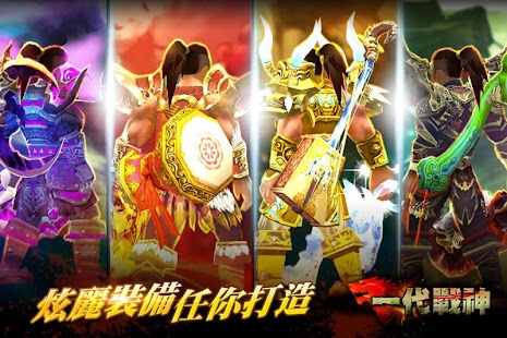 免費下載動作APP|【一代戰神】暴走大大俠|全民武俠3D遊戲|送天劍 app開箱文|APP開箱王