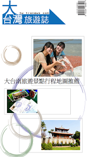 Download 大台南旅遊景點行程地圖推薦 APK