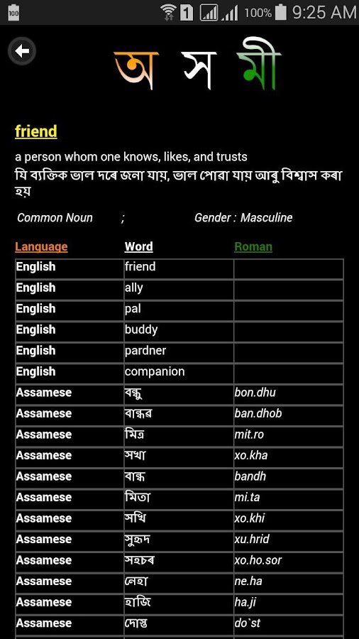 Axomi Assamese Dictionary Android Apps on Google Play