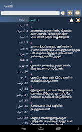 திருக்குர்ஆன் Quran in Tamil poster 11