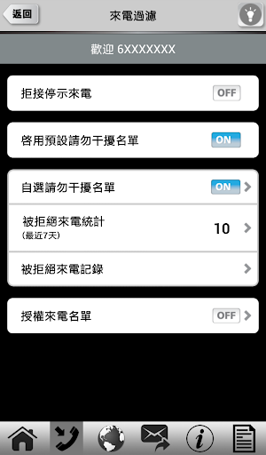 【免費通訊App】Call Manager-APP點子