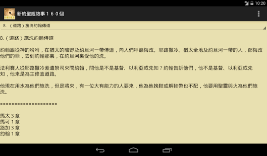 160 New Testament Stories Screenshots 2