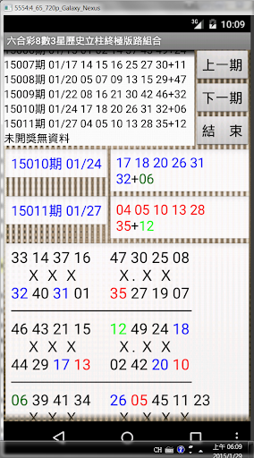 10六合彩8數3星歷史立柱終極版路組合