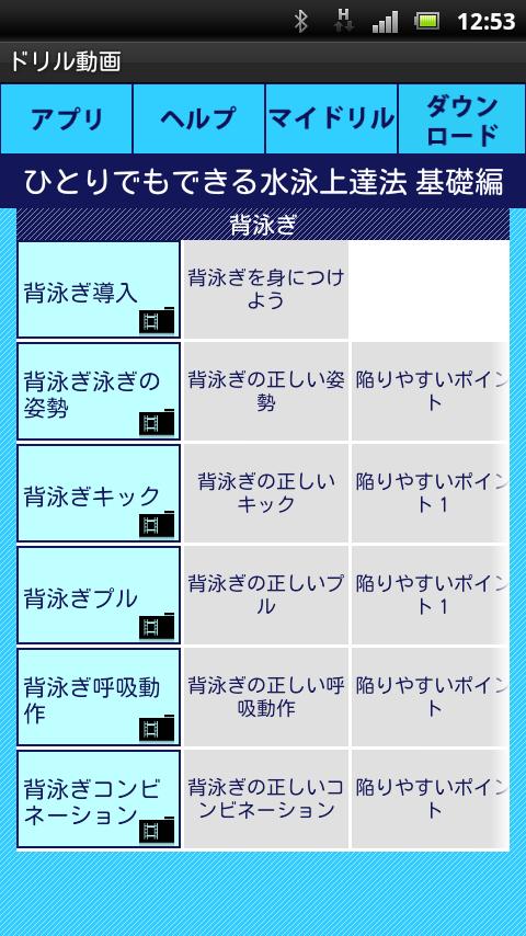 Android application Swimming Self Lesson basic Ba1 screenshort