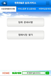 How to get 한화비앤비상조서비스 patch 1.1.0 apk for laptop