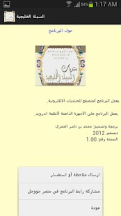 Download منتديات السبلة الخليجية APK