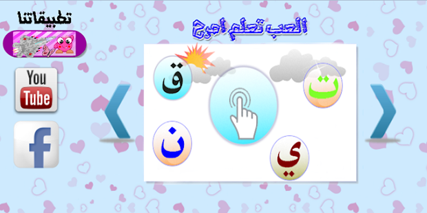 العب تعلم امرح Screenshots 14