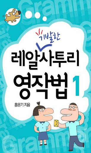 레알기발한사투리영작법1