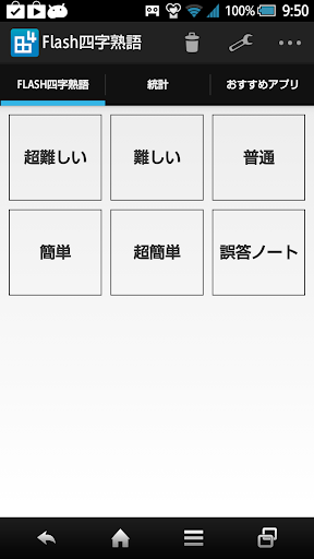 Flash四字熟語