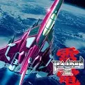 Raiden Fighter 2013 HD icon