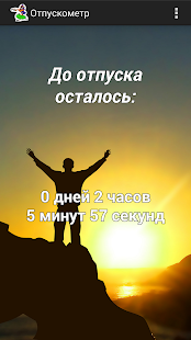 download Таймер событий free