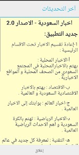 اخبار السعودية Screenshots 1