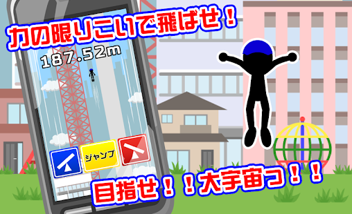 Free Download シーソーとび APK for Android