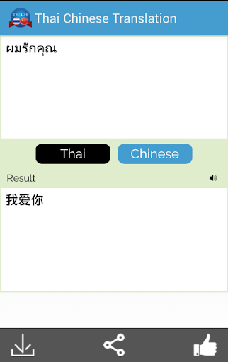 Thai Chinese Translator