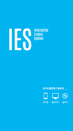 IES 아이이에스