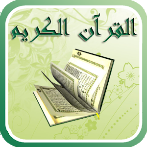 موسوعة تلاوات القرآن 3.1.1.4