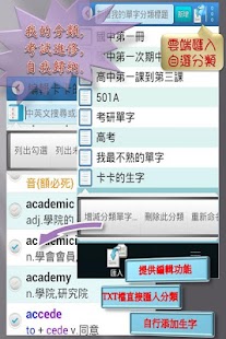 How to download 英文字根字群邏輯諧音記單字字典/多益/雅思/英檢/基測/指考 2016.09 mod apk for laptop