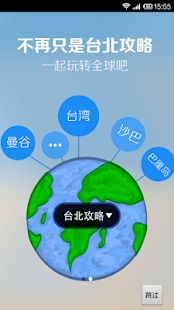 免費下載旅遊APP|台北旅游攻略 app開箱文|APP開箱王