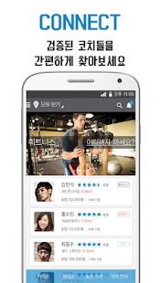 코치미 - 트레이너/코치 검색 (CoachMe) Screenshots 1