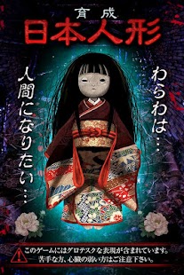 Free Evolution Japan doll of Grudge APK