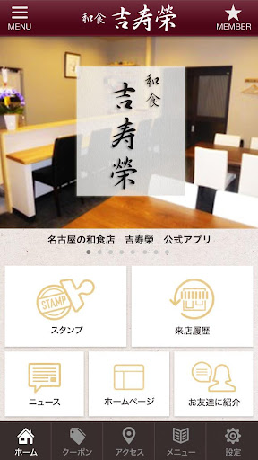 和食 ｢吉寿榮｣ 公式アプリ