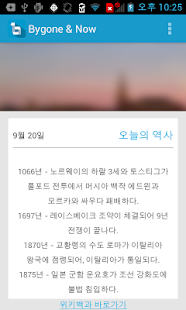 Bygone&Now-오늘의 역사 Screenshots 0
