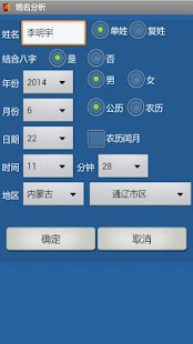 专业起名 Screenshots 3