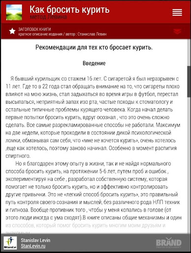 【免費書籍App】Как бросить курить-APP點子