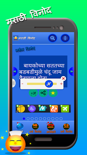 免費下載娛樂APP|Marathi Jokes app開箱文|APP開箱王